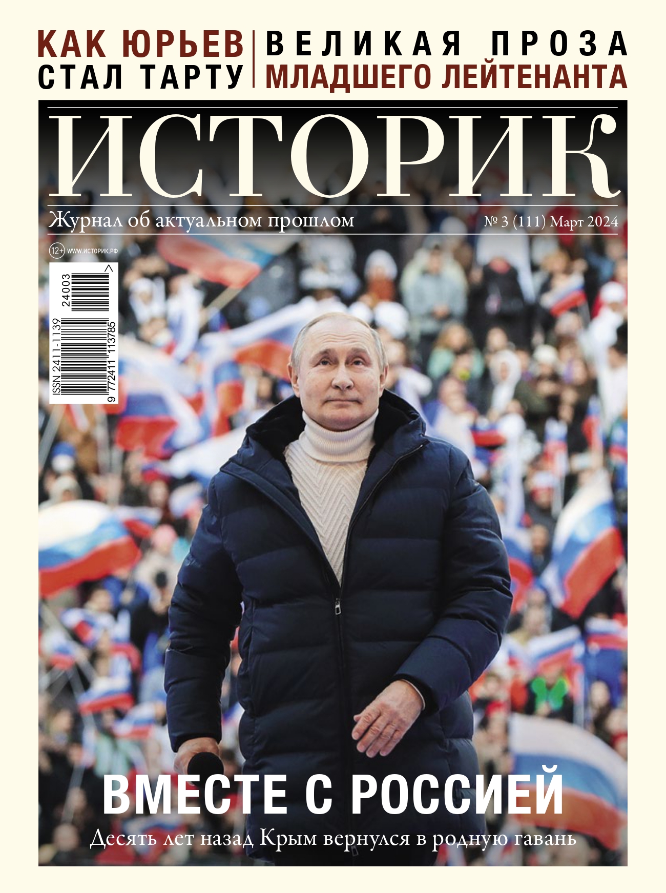 Журнал Вместе с Россией
